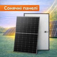 Сонячні панелі