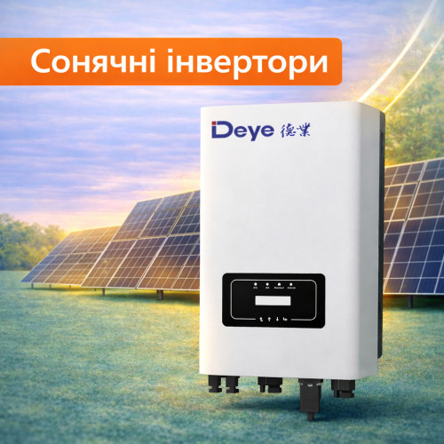 Сонячні інвертори