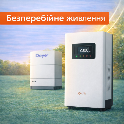 Безперебійне живлення