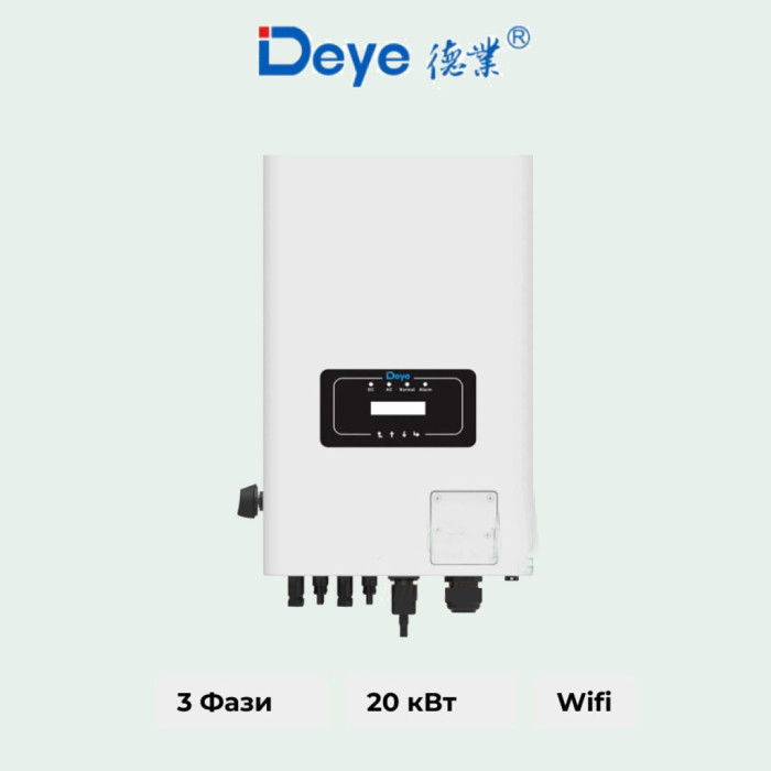 Мережевий інвертор DEYE SUN-20K-G05 20KW 2 MPPT Wi-Fi 220/380V Трифазний