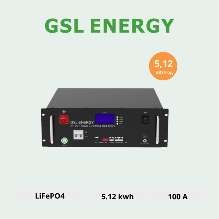 Акумуляторна батарея GSL 51.2v 100AH 5.12kwh lifepo4 (GSL051100AB-GBP2)