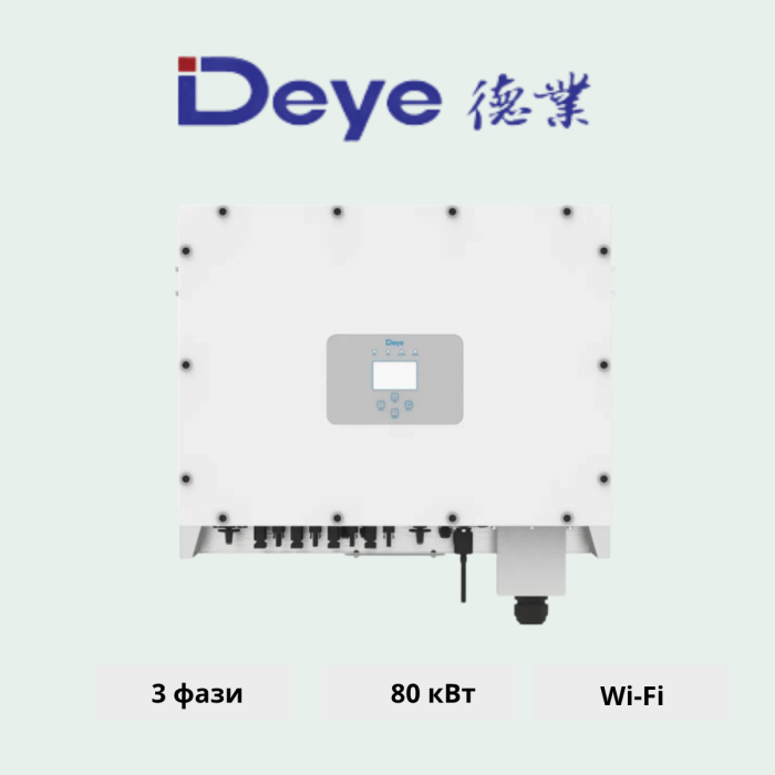 Мережевий інвертор DEYE SUN-80K-G 80KW 4 MPPT Wi-Fi 220/380V Трифазний