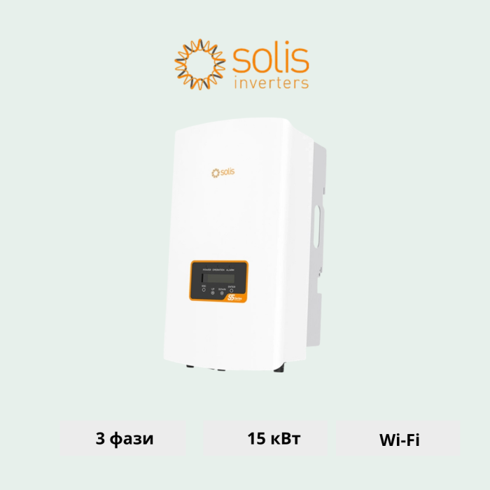 Мережевий інвертор SOLIS S5-GR3P15K 15KW 2 MPPT 220/380V Трифазний (S5-GR3P15K)