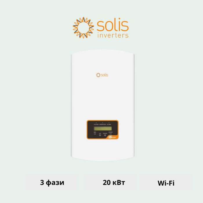 Мережевий інвертор SOLIS S5-GR3P20K 20KW 2 MPPT 220/380V Трифазний (S5-GR3P20K)