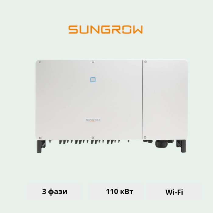 Мережевий інвертор SUNGROW SG110CX-V112 110KW 9 MPPT 220/380V Трифазний (ASG02271)