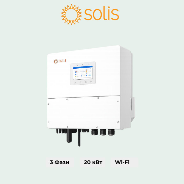 Гібридний інвертор SOLIS S6-EH3P20K-H 20 кВт (HV Battery, 2 MPPT, Wi-Fi)