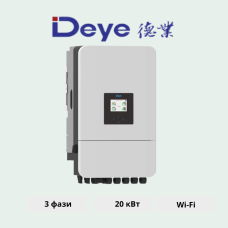Гібридний інвертор DEYE SUN-20K-SG05LP3-EU-SM2 20KW 48V 2 MPPT Wi-Fi 220/380V Трифазний 