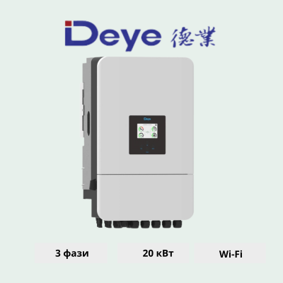 Гібридний інвертор DEYE SUN-20K-SG05LP3-EU-SM2 20KW 48V 2 MPPT Wi-Fi 220/380V Трифазний 